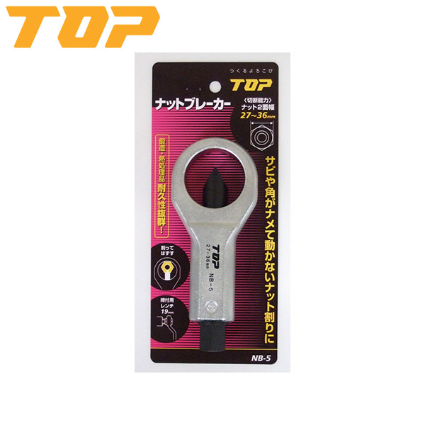 TOP（トップ） ナットブレーカー NB-5 | 