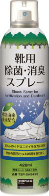 TRUSCO(トラスコ中山):靴用除菌消臭スプレー 420ML TSP-SHS420 靴用除菌・消臭スプレー 420ML(1本) TSPSHS420