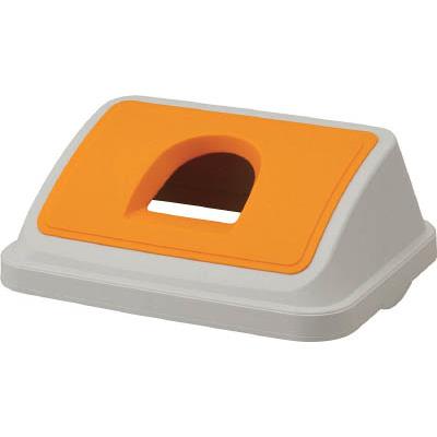 清掃用品 ゴミ箱 TRUSCO ワイドビンカンフタ オレンジ (TBP-45WBC-O)