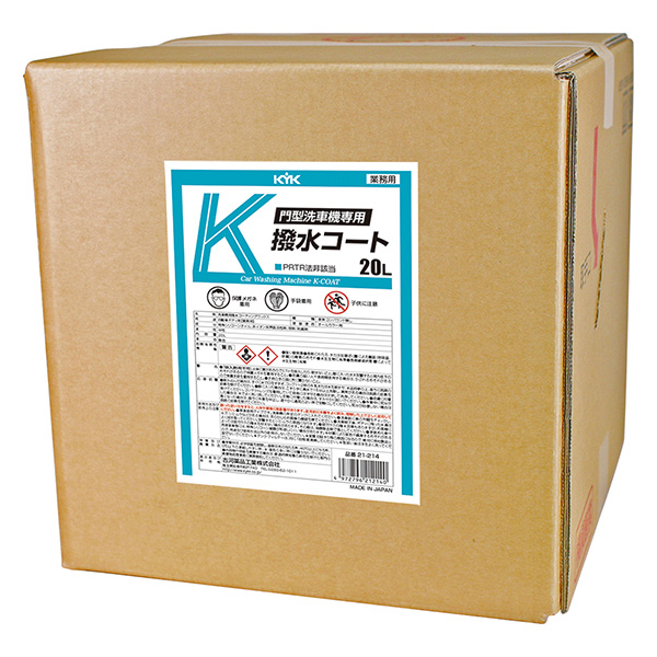 KYK（古河薬品工業） 門型洗車機専用K撥水コート20L 21-214【メーカー直送】