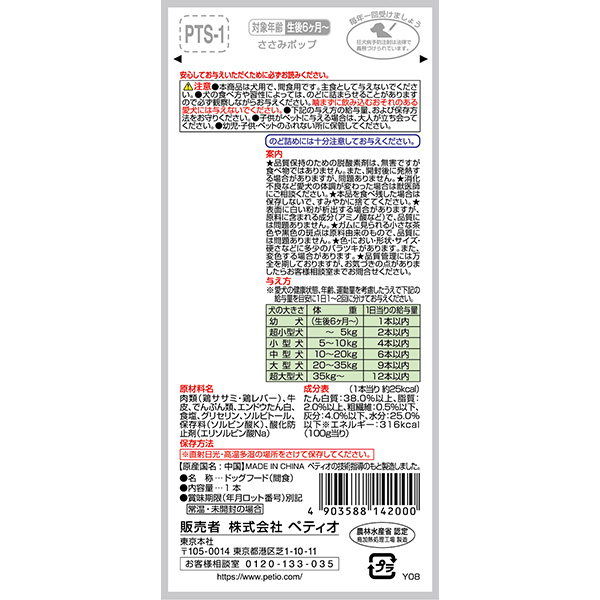 ペティオ:ささみポップ 1本入 W14200の詳細画像2