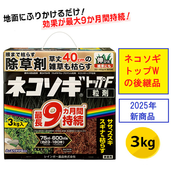 【あすつく】レインボー薬品 ネコソギトップF粒剤 3kg 4903471102678