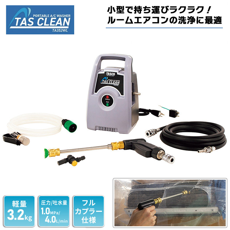 STA352WL-T3エアコン洗浄機　イチネンTASCO イチネンTASCO (あすつく) (タスコ):ポータブルエアコン洗浄機 TA352WL