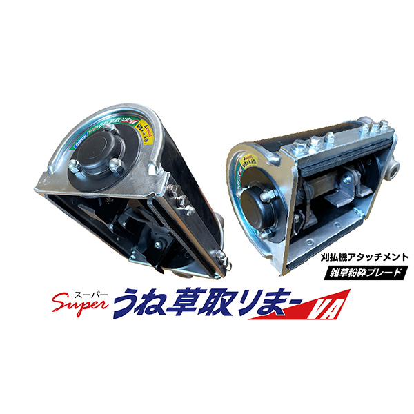 ポイント5倍！2/25まで／アイデック:スーパーうね草取りまーVA ASU