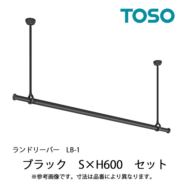 TOSO(トーソー):ランドリーバーLB-1 セット BK S H600 30019998の画像