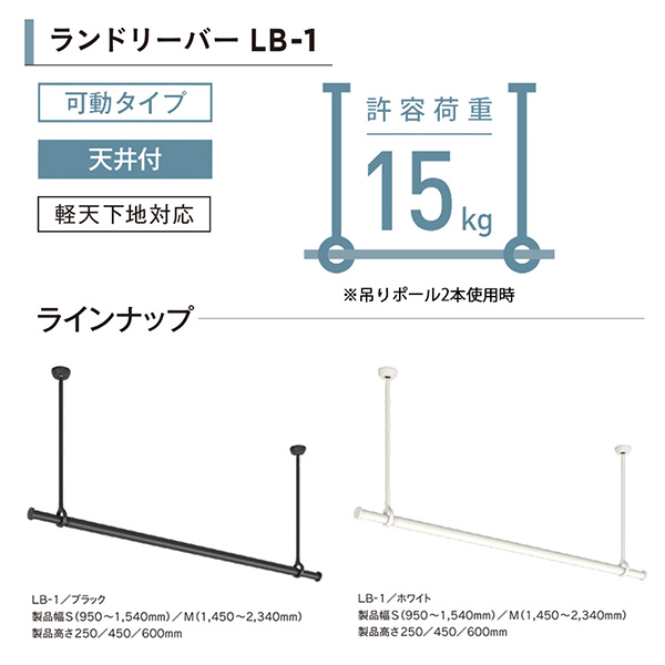 TOSO(トーソー):ランドリーバーLB-1 セット WH S H600 30020004の画像