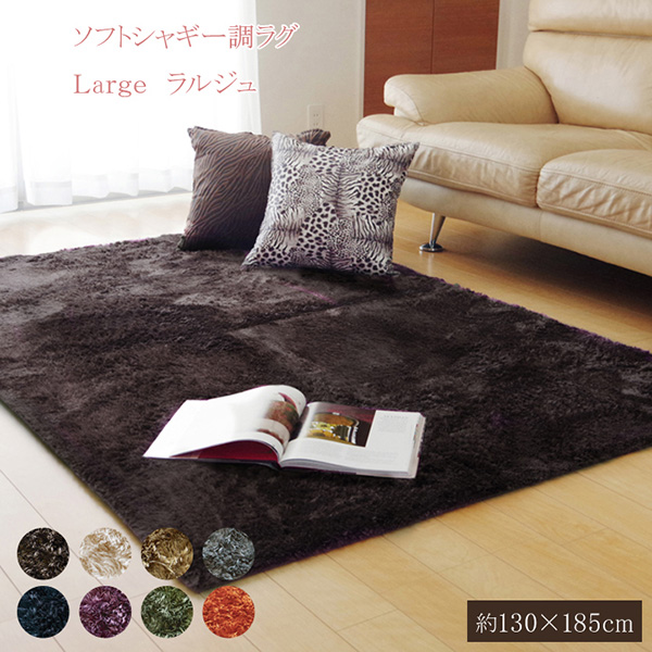 【メーカー直送】イケヒコ・コーポレーション ラグ カーペット 1.5畳 無地 シャギー ラルジュ オレンジ 約130×185cm 1280200201