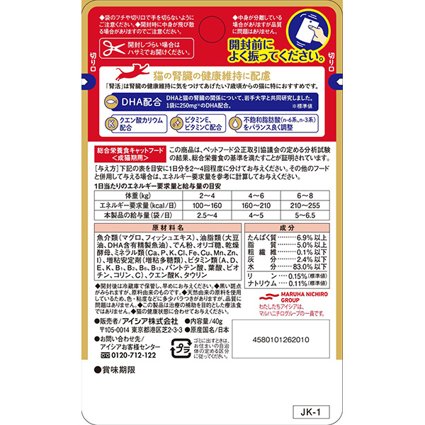 腎活 まぐろペースト 40g JK-1 猫用フ...の詳細画像4