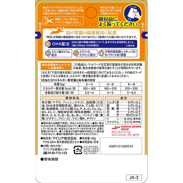 腎活 まぐろとささみペースト 40g JK-3...の詳細画像4