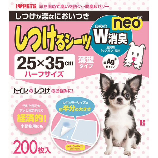 しつけるシーツW消臭neo 薄型ハーフサイズ 200枚入  犬猫 衛生用品 シーツ ポリマーシーツ