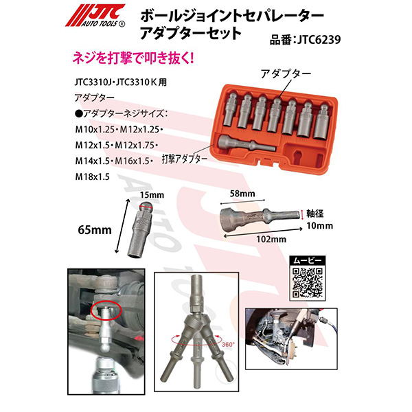 ボールジョイントセパレーターセット JTC3310JX【メーカー直送