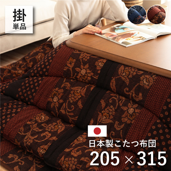 【メーカー直送】 日本製 こたつ布団 こたつ厚掛け布団 単品 和柄 長方形 大判 ブラウン 205×315cm 1160180060403
