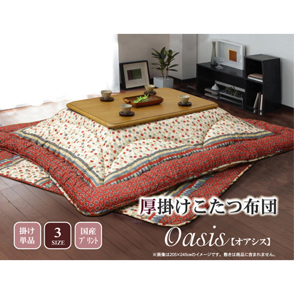 【メーカー直送】 国内プリント こたつ厚掛け布団単品オアシス 205×245cm 1160260020203