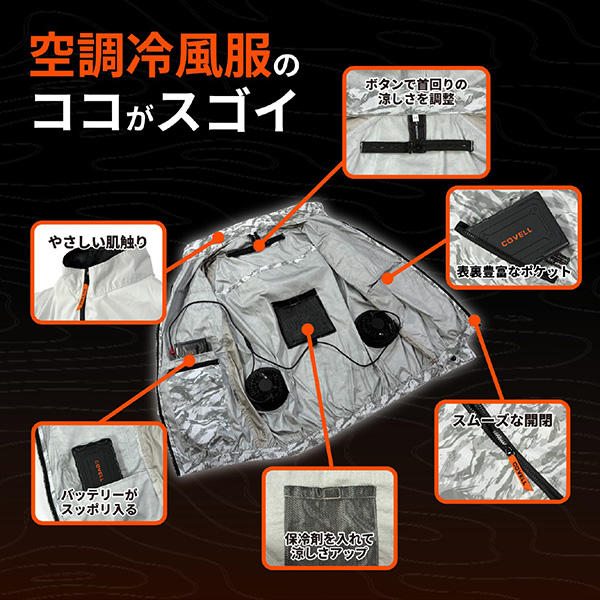 G.B.Z COVELL 空調冷風服セット ベストタイプウェア＆36Vバッテリー