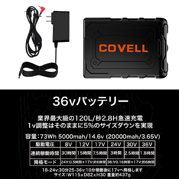 G.B.Z:COVELL 空調冷風服セット ベストタイプウェア＆36Vバッテリー