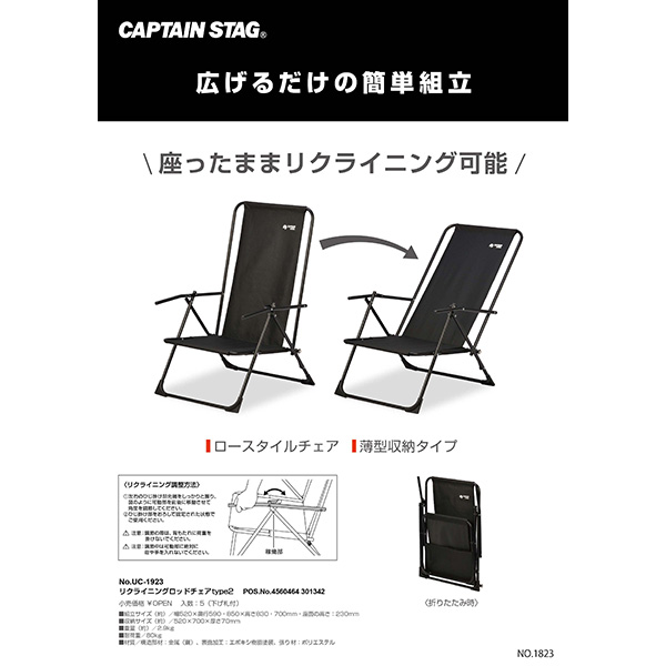 CAPTAIN STAG（キャプテンスタッグ） リクライニングロッドチェアtype2