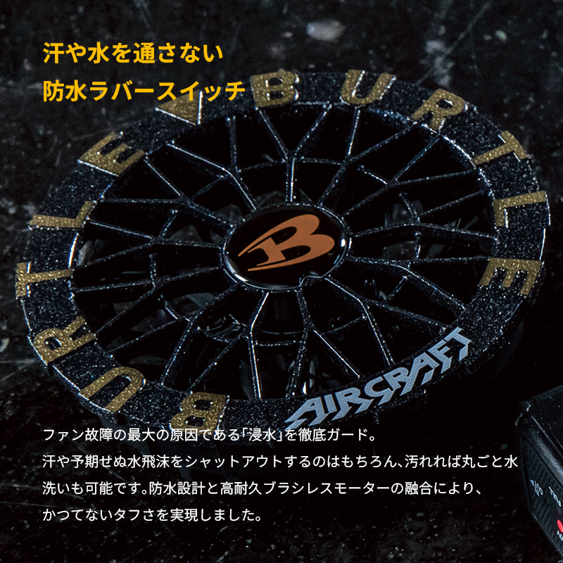BURTLE（バートル） (あすつく) :ファンユニット 67 マーリン AC10-2