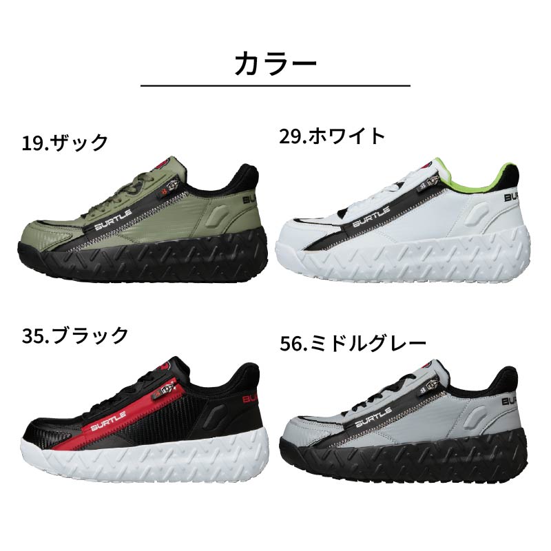 BURTLE（バートル） (あすつく) :セーフティシューズシューズ 19 