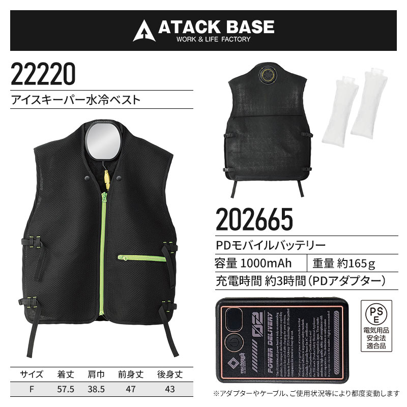 あすつく】アタックベース 22220 ペルチェ 水冷循環冷却ベスト 22220