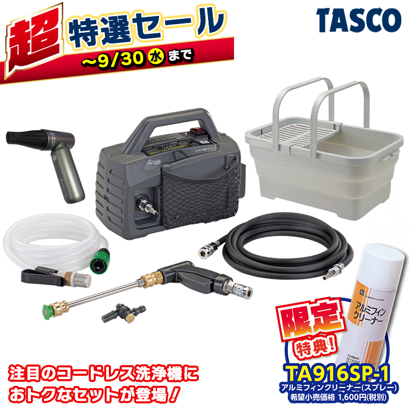 イチネンTASCO (タスコ):（限定 超特選セール） ルームエアコン洗浄 