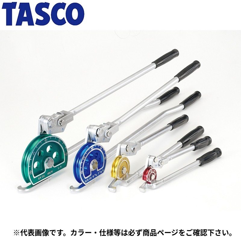 イチネンTASCO (タスコ):2段式クイックアクションカラーベンダー 青 740mm TA540G-5 冷凍・空調用配管工具 5/8″