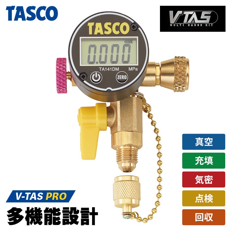 あすつく】イチネンTASCO （タスコ） V-TAS PRO デジタルマルチゲージ