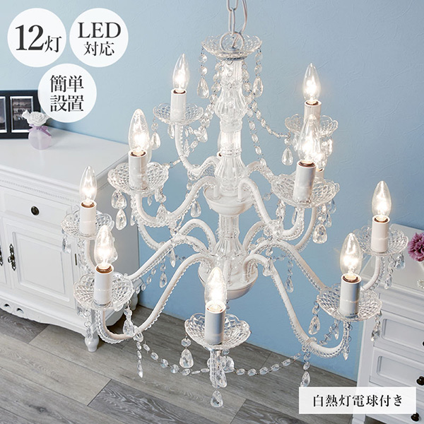 萩原:シャンデリア１２灯 クリア NL-8612CL(メーカー直送品)