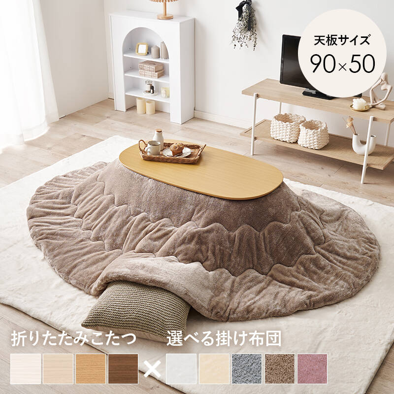 萩原:こたつ＋うす掛け布団 ２点セット ナチュラル/ベージュ カルミナ950NA+メレンゲKF2117-BE(メーカー直送品)