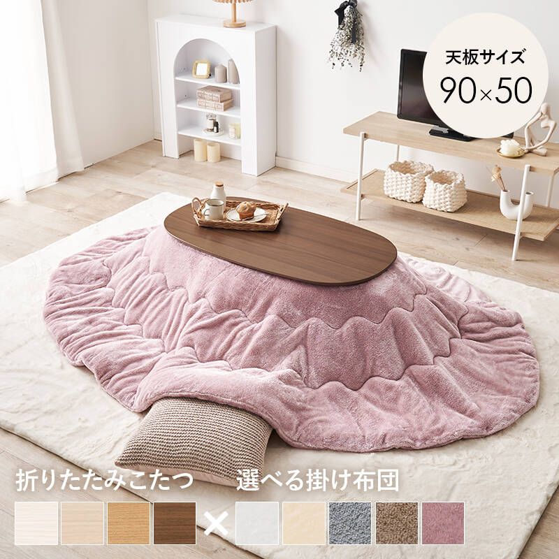 萩原:こたつ＋うす掛け布団 ２点セット ブラウン/ピンク カルミナ950WN+メレンゲKF2117-PI(メーカー直送品)