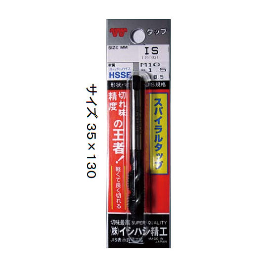 イシハシ精工:スパイラルタップ HSS(SKH) (パック) M20X2.5 P-ST-M20X2.5 メートルねじ(パック包装)