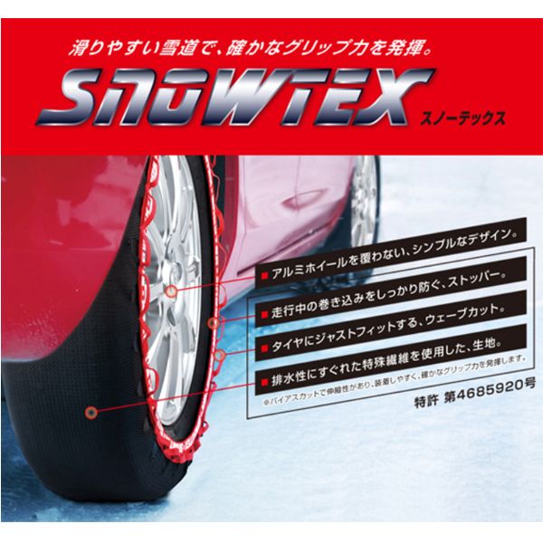 (あしたつく) コイズミ:SnowTEX スノーテックス 2925 雪が降る まさかの時 夏タイア 安全性のある MWS20KD タイヤチェーン-自動車