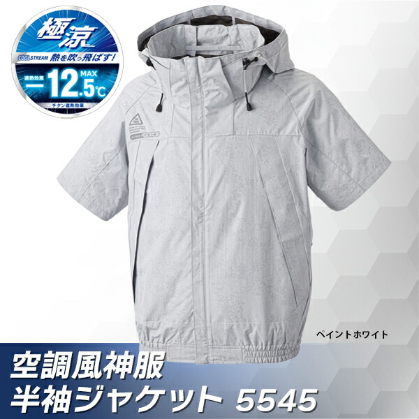 空調風神服半袖ジャケット ペイントホワイトL