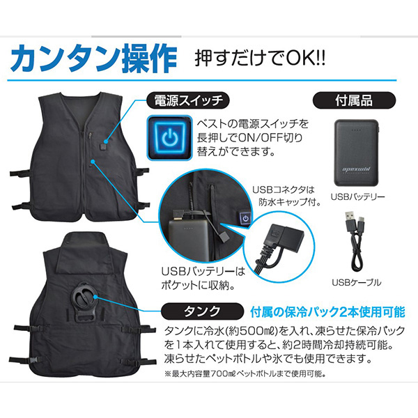 あすつく) アタックベース:水冷ベスト ブラックF 10010 水冷式ベスト