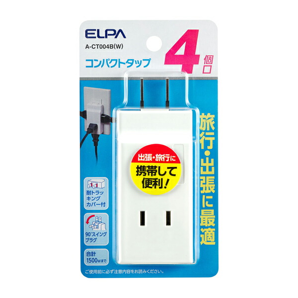 ELPA(エルパ):コンパクトタップ4個口 A-CT004B(W) タップ