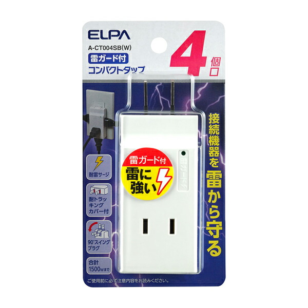 ELPA(エルパ):コンパクトタップ耐雷4個口 A-CT004SB(W) タップ