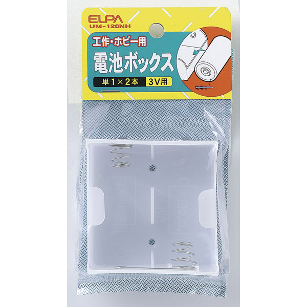 Yahoo! Yahoo!ショッピング(ヤフー ショッピング)ELPA（エルパ）:電池BOX 1×2 UM-120NH