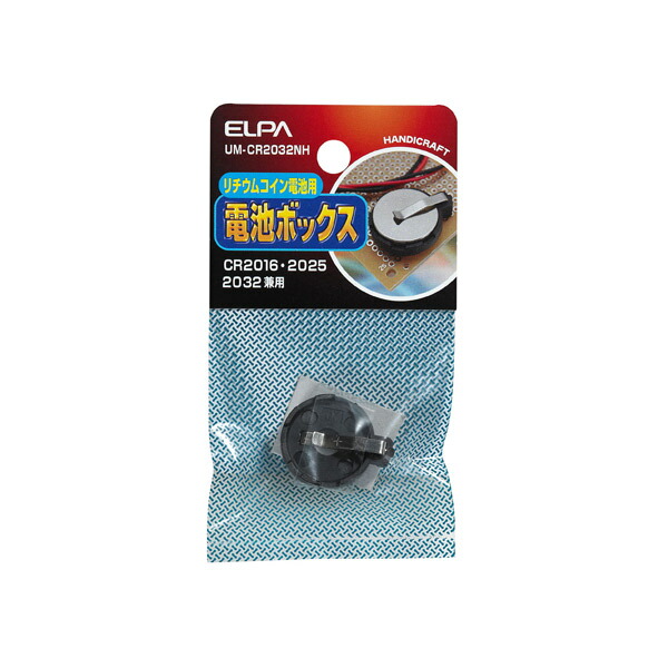 ELPA(エルパ):リチウムコイン電池用ボックス UM-CR2032NH