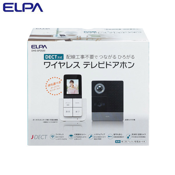 (あすつく) ELPA(エルパ):DECTワイヤレステレビドアホン DHS-SP2020 DHS-SP2020 画面 モニター 配線工事不要 防犯