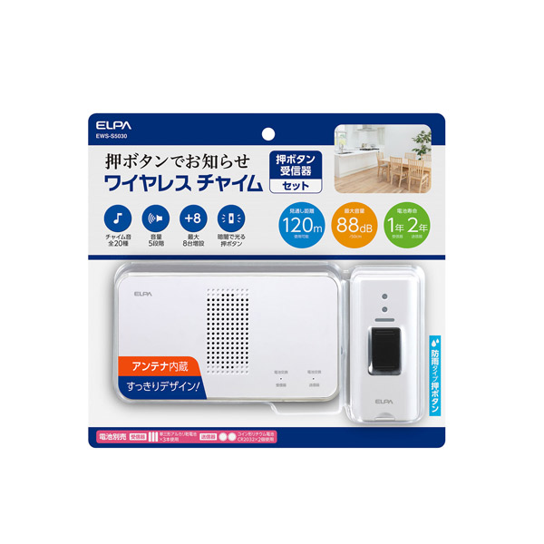 ELPA(エルパ):ワイヤレスチャイム押しボタンセット EWS-S5030