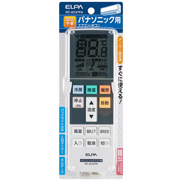 ELPA(エルパ):エアコンリモコン パナソニック用 RC-AC37PA リモコン メーカー別 エアコン パナソニック