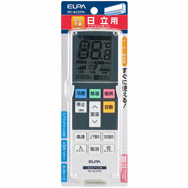ELPA(エルパ):エアコンリモコン 日立用 RC-AC37HI リモコン メーカー別 エアコン 日立