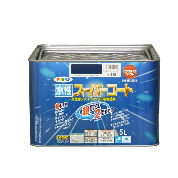 水性スーパーコート 5L なす紺
