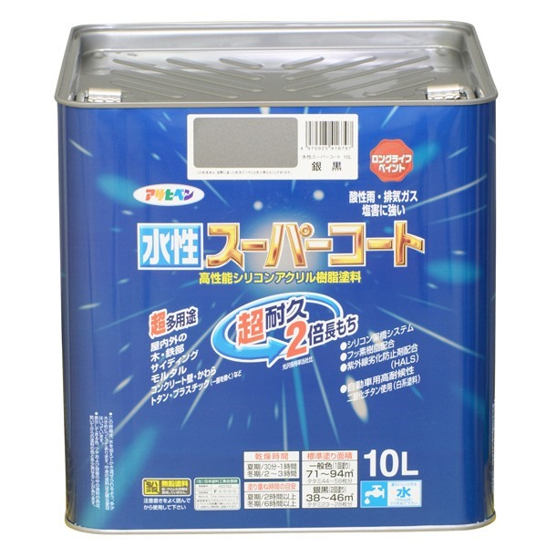アサヒペン:水性スーパーコート 10L 銀黒 4970925416797 塗料 ペンキ 水性多用途 超耐久スーパーコート
