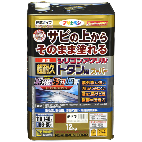 アサヒペン:油性超耐久シリコンアクリルトタン用 12kg 赤さび 4970925535863 塗料 ペンキ トタン 4970925535863