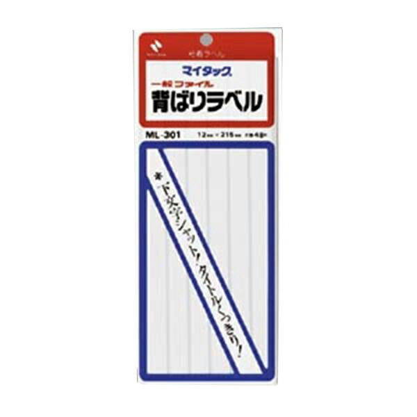 ニチバン:マイタック 背ばりラベル 1P  一般ファイル用 ML-301 事務用品 文房具 筆記具 ファイル 机上整理 ラベル 付箋 ML-301