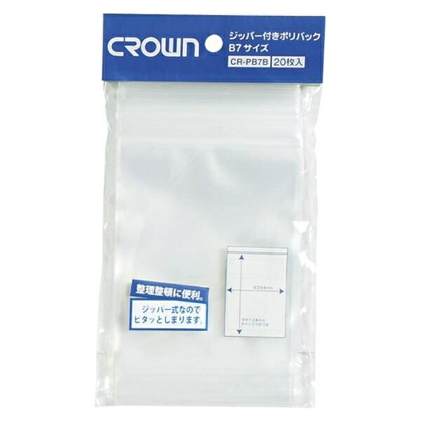 クラウン:ジッパー付きポリバック B判サイズ20枚 B7用 収容内寸:縦136×横100mm CR-PB7B-T 事務用品 文房具 筆記 ファイル