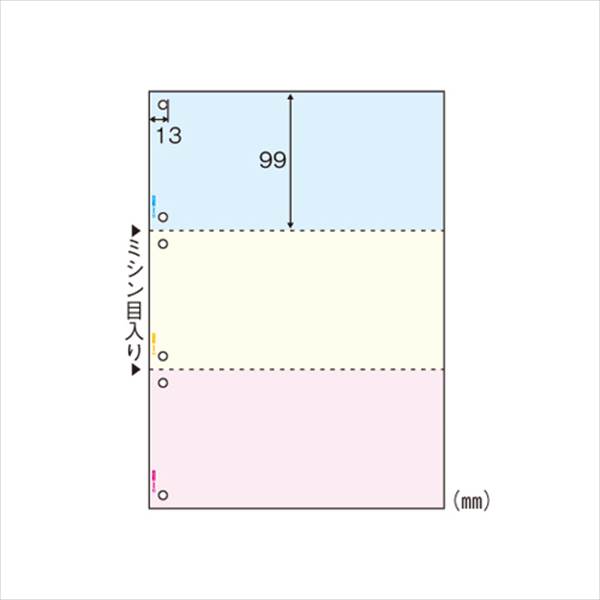 ヒサゴ:マルチプリンタ帳票 A4判3面6穴 カラータイプ 1200枚 BP2013Z 事務用品 文房具 筆記具 ファイル 机上整理 オフィス