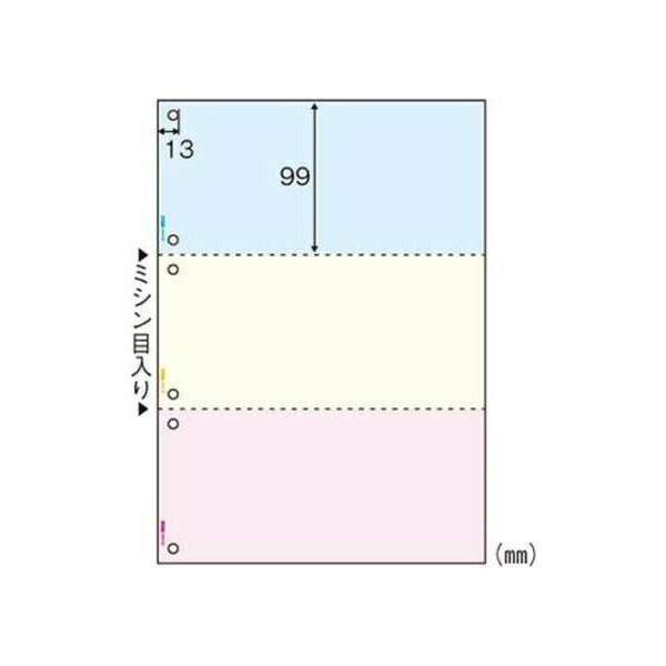 ヒサゴ:マルチプリンタ帳票 A4判3面6穴 カラータイプ 2400枚 FSC2013W 事務用品 文房具 筆記具 ファイル 机上整理 オフィス