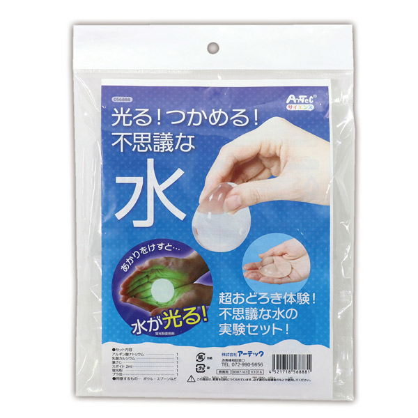 アーテック:光る!つかめる!不思議な水! 56888 科学工作科学工作・サイエンスクラフト | 