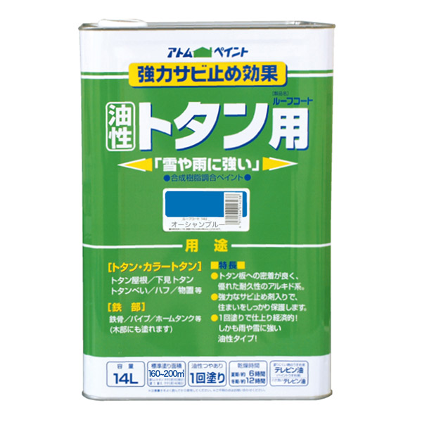 アトムハウスペイント 油性ルーフコートトタン用 14L オーシャンブルー 4971544016276
